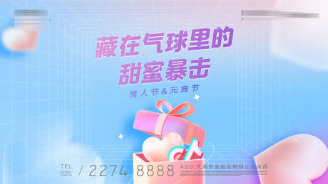甜蜜暴击盲盒送好礼活动背景板