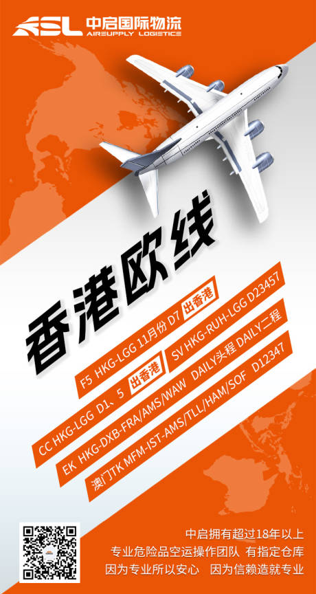 源文件下载【航班海报】编号：42870013575877690