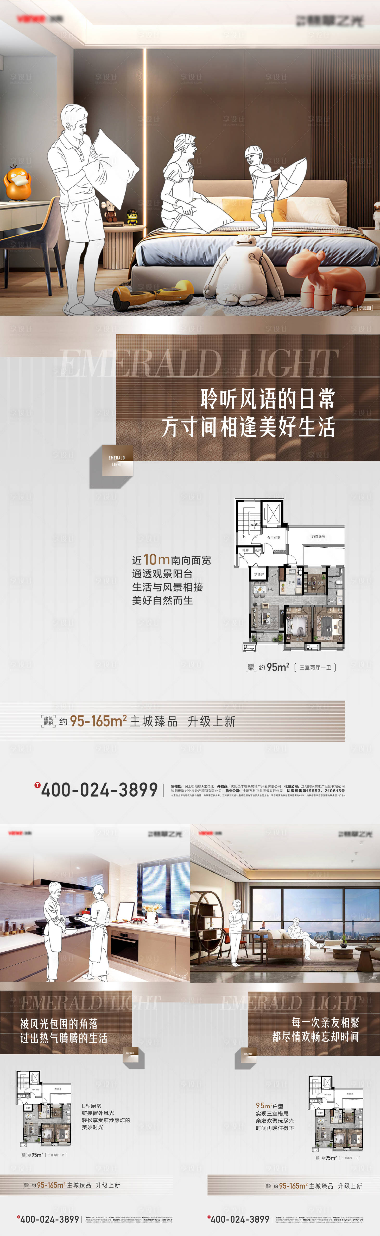源文件下载【享设计】搜索编号：28470013467814686【地产样板间海报】