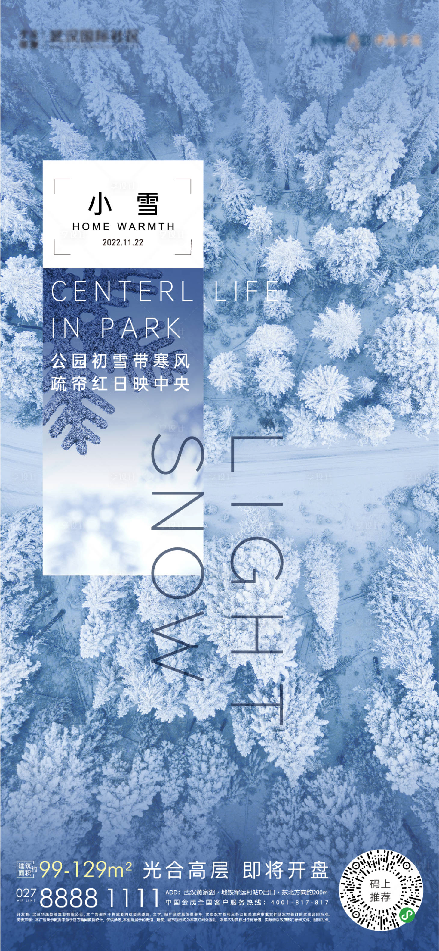 源文件下載【小雪大雪地產海報】編號：77440013151239583