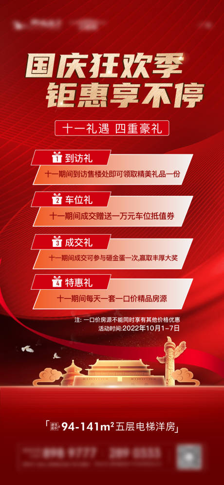 源文件下載【地產特價房海報】編號：95250013364357245