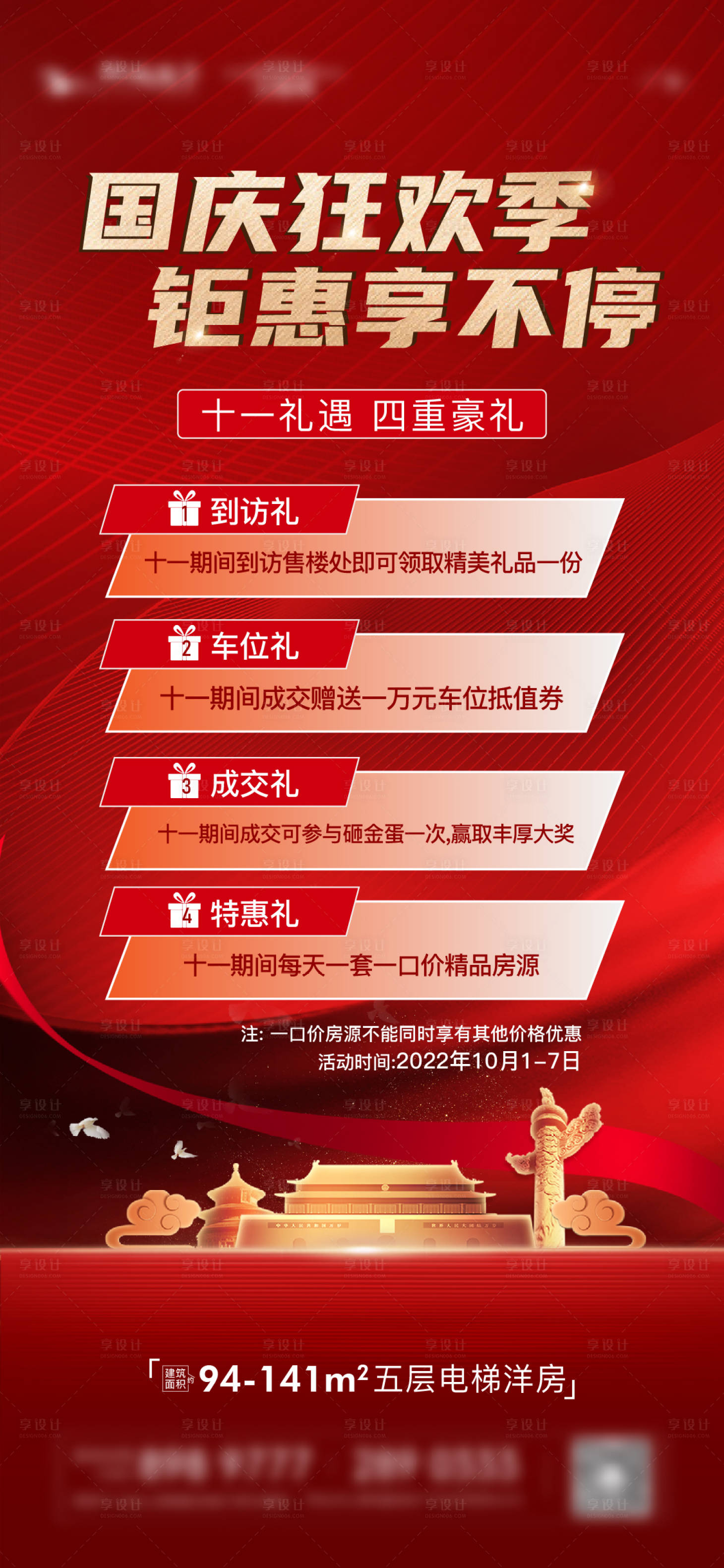源文件下載【享設計】搜索編號：95250013364357245【地產特價房海報】