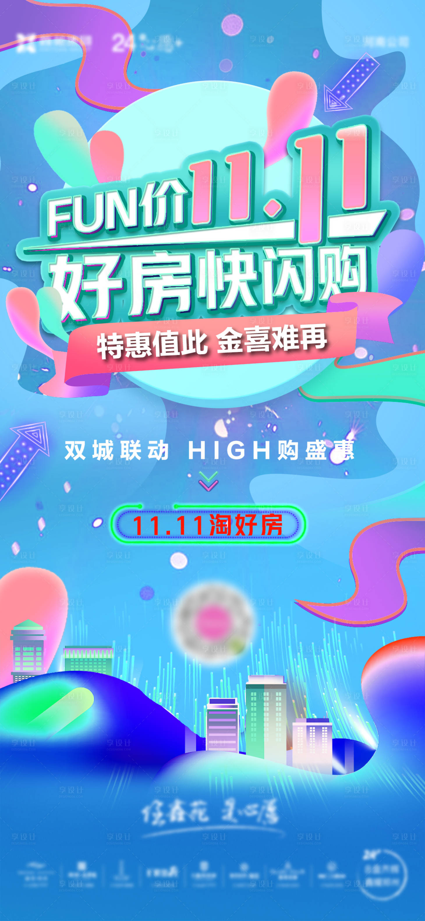 源文件下载【双十一购房节活动海报 】编号：41320013262445569