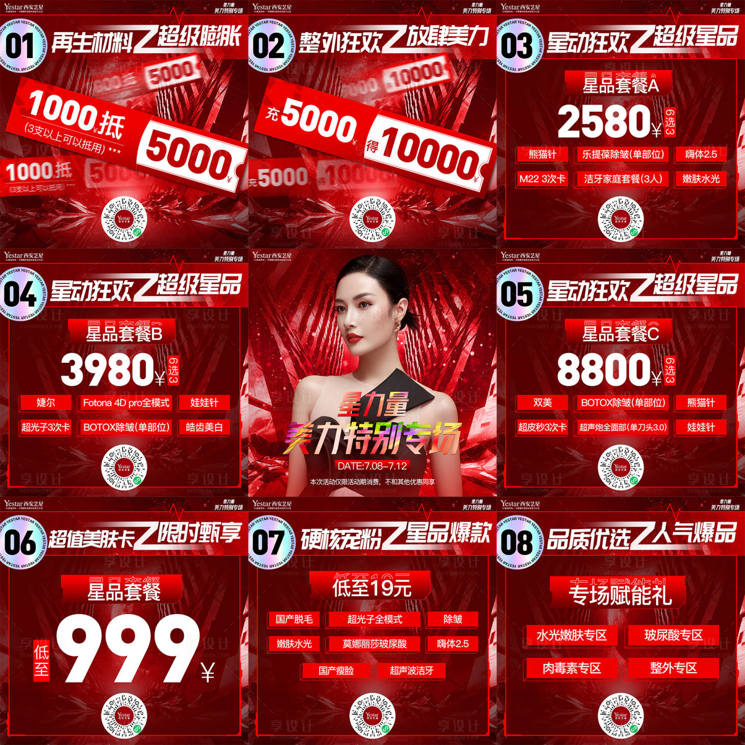 源文件下載【享設計】搜索編號：66450013617037509【醫美直播九宮格】