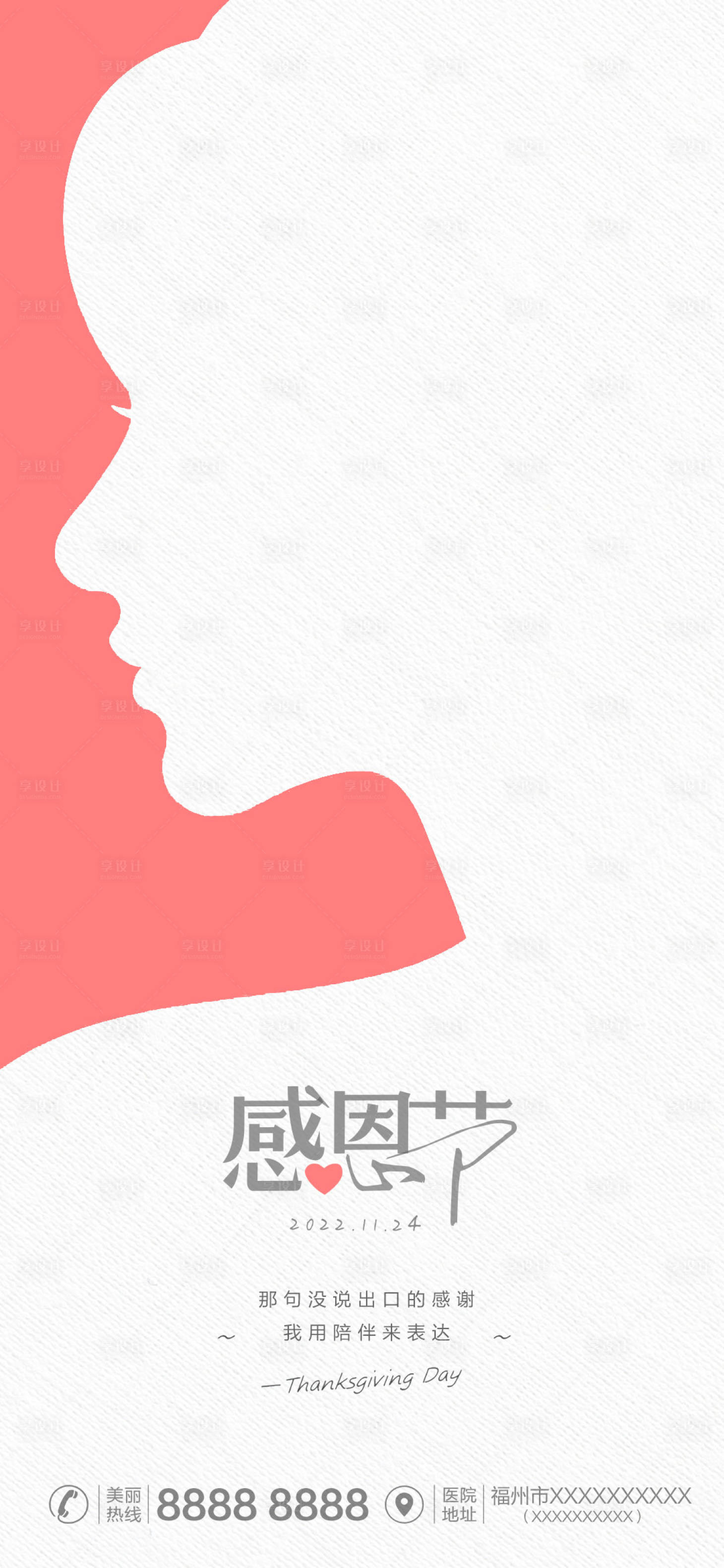 源文件下载【享设计】搜索编号：52520013345045143【医美感恩节海报】