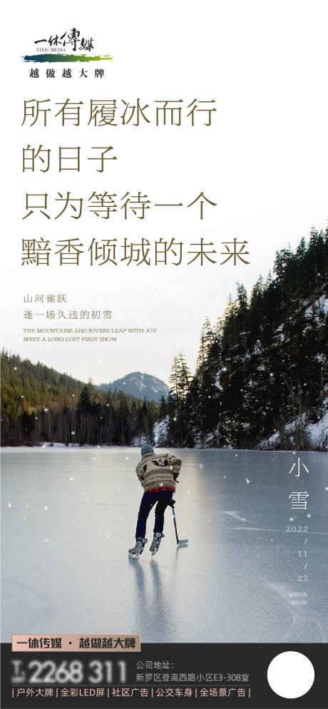 源文件下载【小雪节气海报】编号：26160013388925277