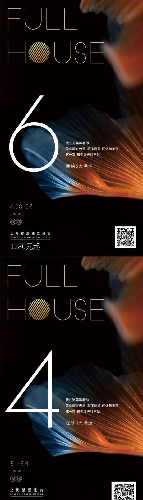 源文件下载【民宿满房海报】编号：93640013361925194