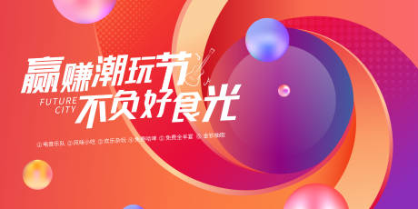 源文件下載【享設計】搜索編號：81540013134055536【地產潮玩節活動主畫面】