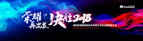 源文件下载【表彰大会背景】编号：93940013302019479