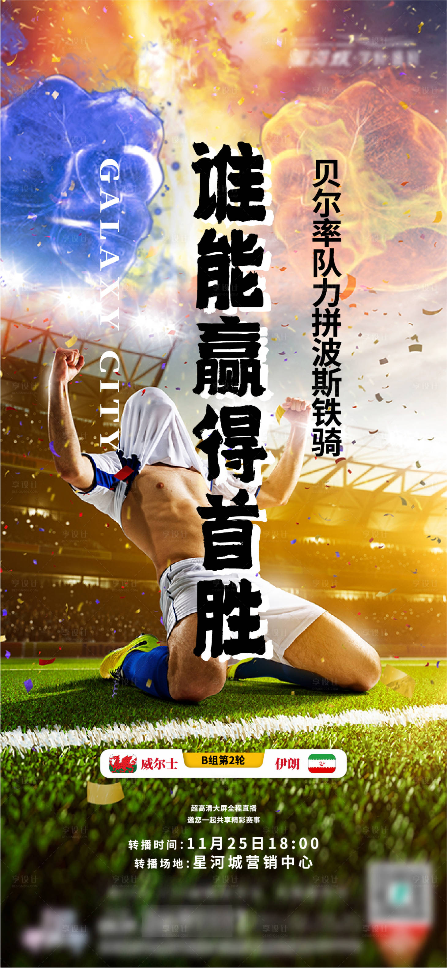 源文件下载【2022卡塔尔世界杯地产刷屏】编号：53780013537202349