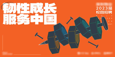 源文件下载【校园招聘主画面】编号：43600013181589694