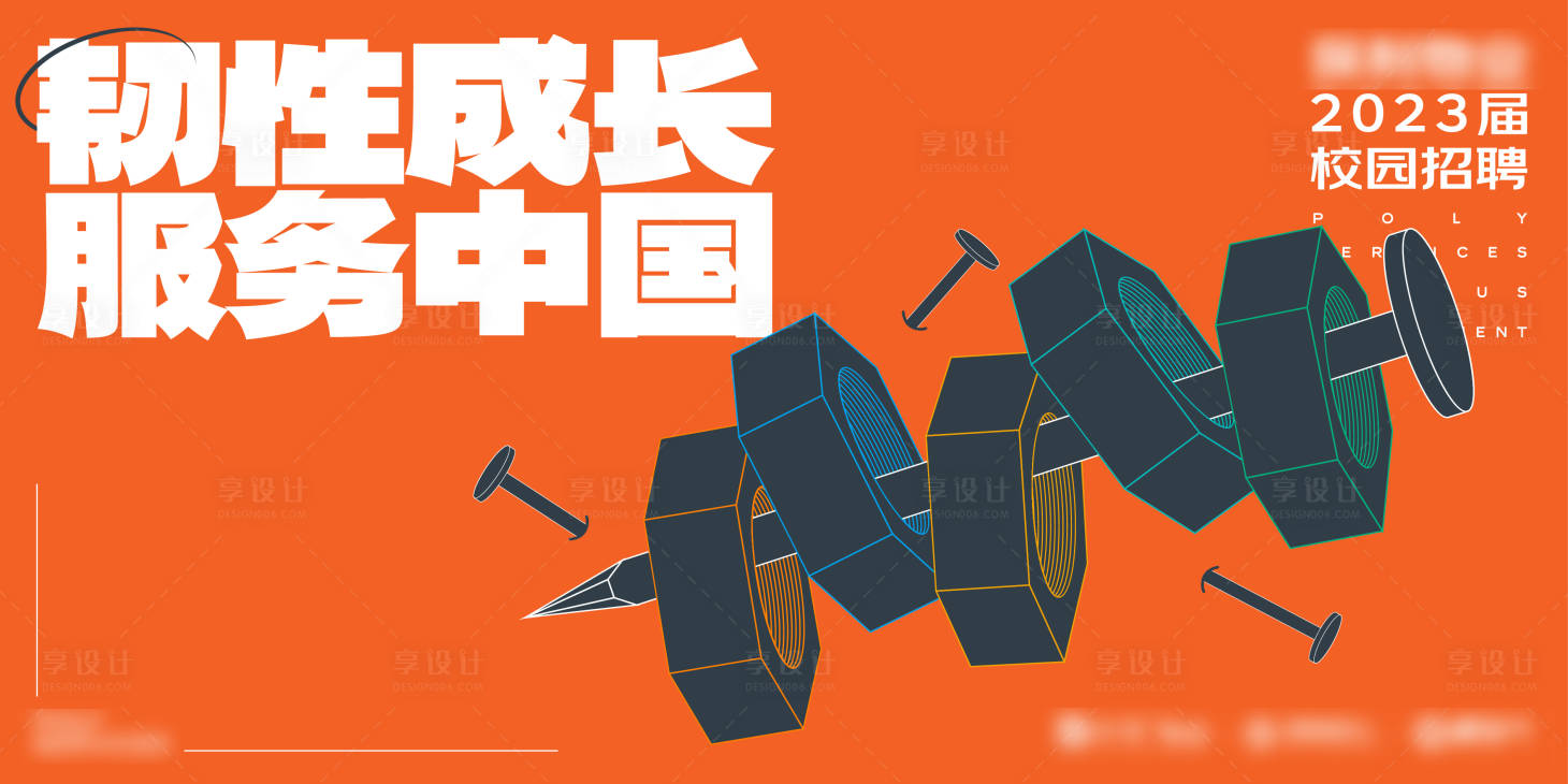 源文件下载【享设计】搜索编号：43600013181589694【校园招聘主画面】