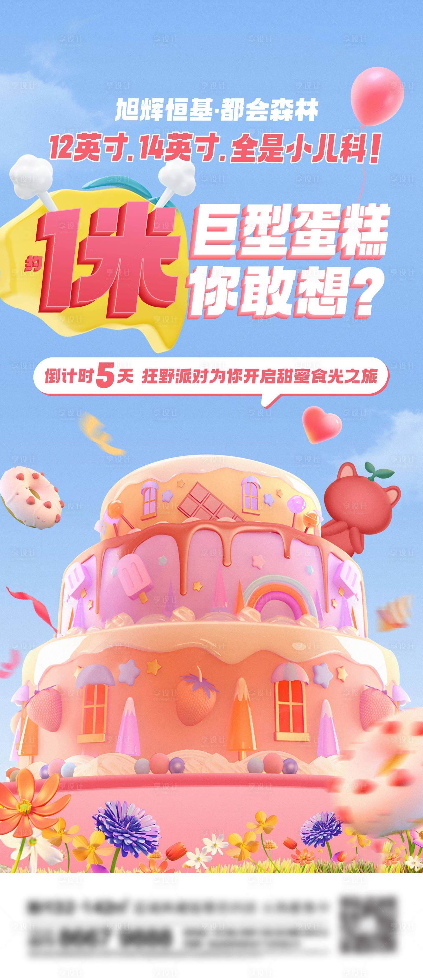源文件下载【地产蛋糕刷屏】编号：66480013567094386
