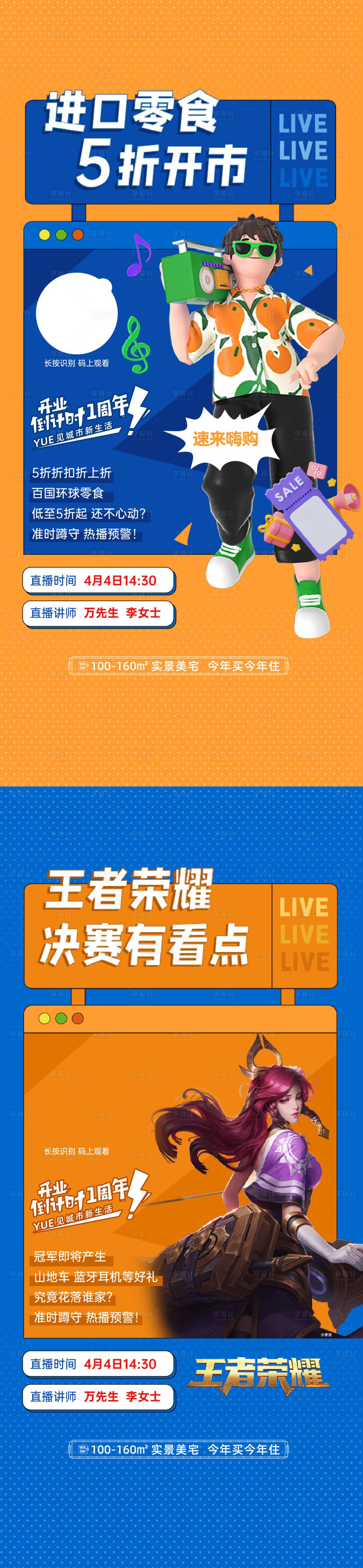 源文件下载【享设计】搜索编号：20610013555056685【房地产直播活动】