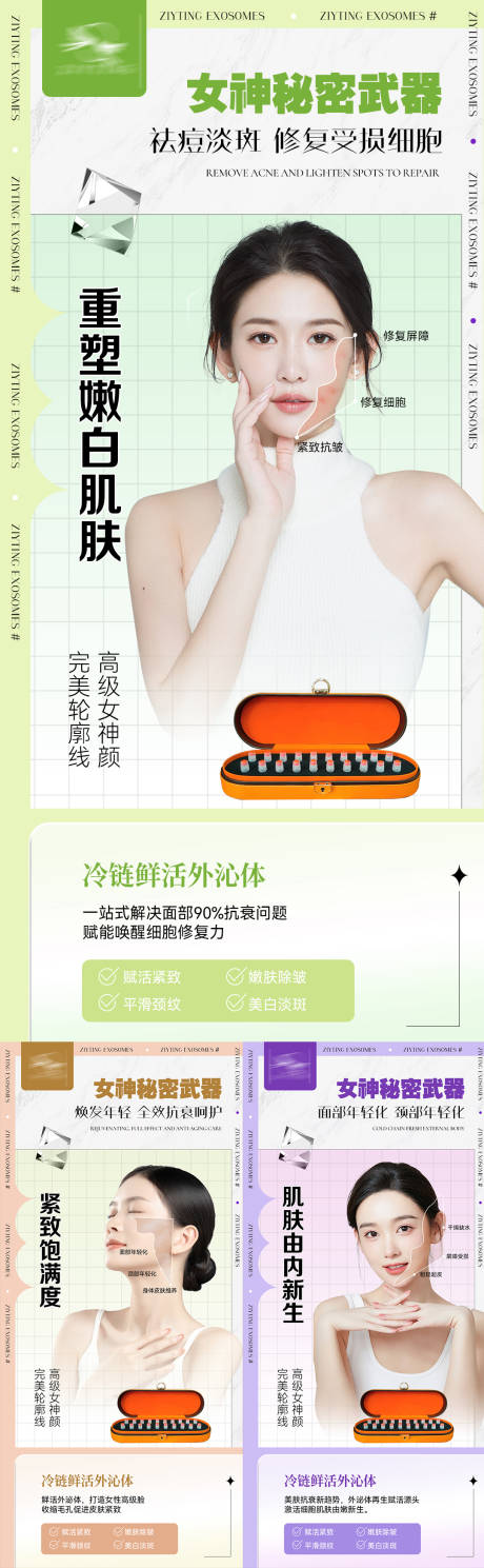 源文件下载【享设计】搜索编号：11800013065082023【医美项目宣传海报】