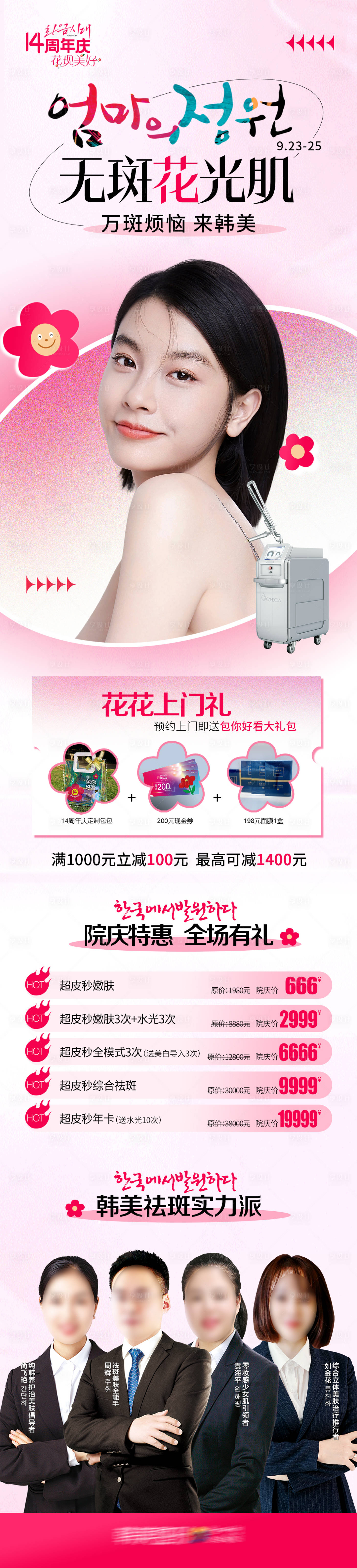 源文件下載【享設計】搜索編號：76340013142027063【醫美祛斑專場活動長圖】