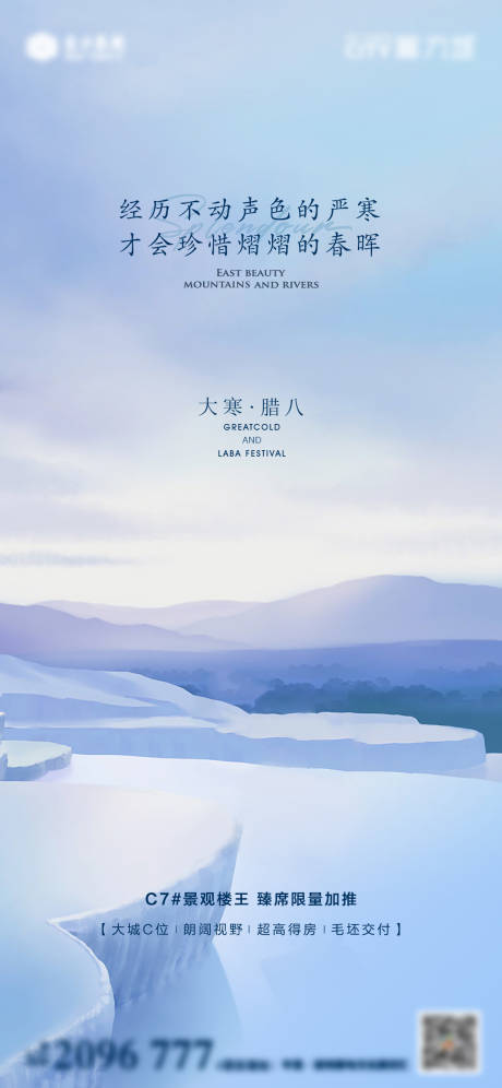 源文件下載【享設(shè)計(jì)】搜索編號(hào)：18600013206386331【立冬小寒節(jié)氣海報(bào)】