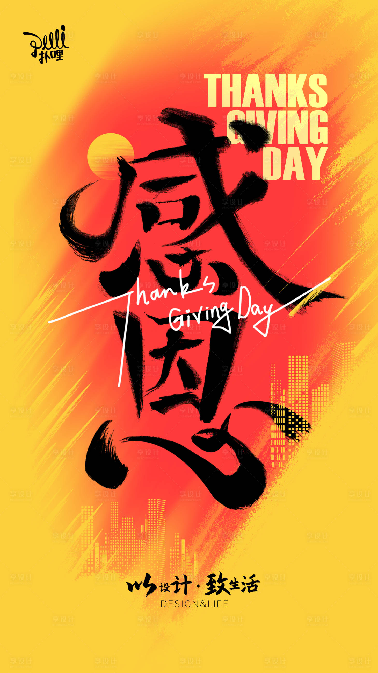 源文件下载【享设计】搜索编号：68760013167213871【感恩节海报】