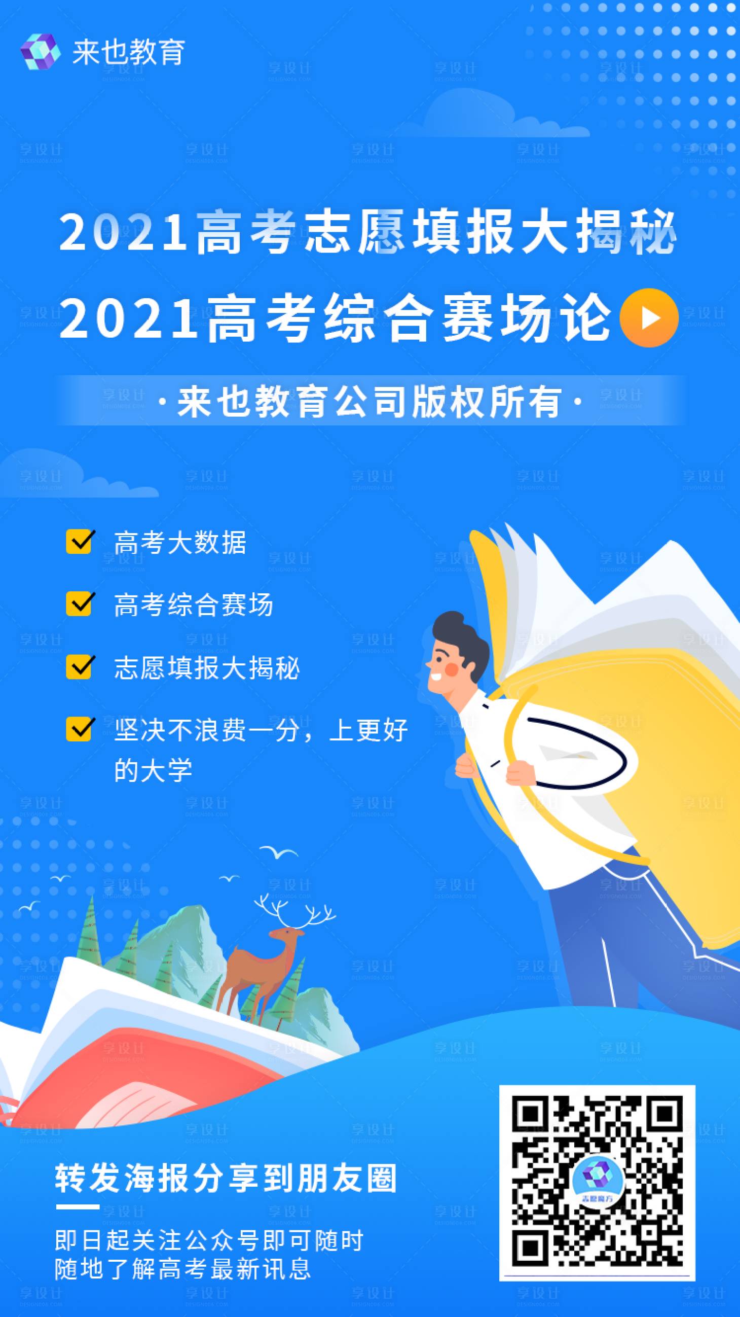 源文件下载【享设计】搜索编号：17350013269867981【教育宣传海报】