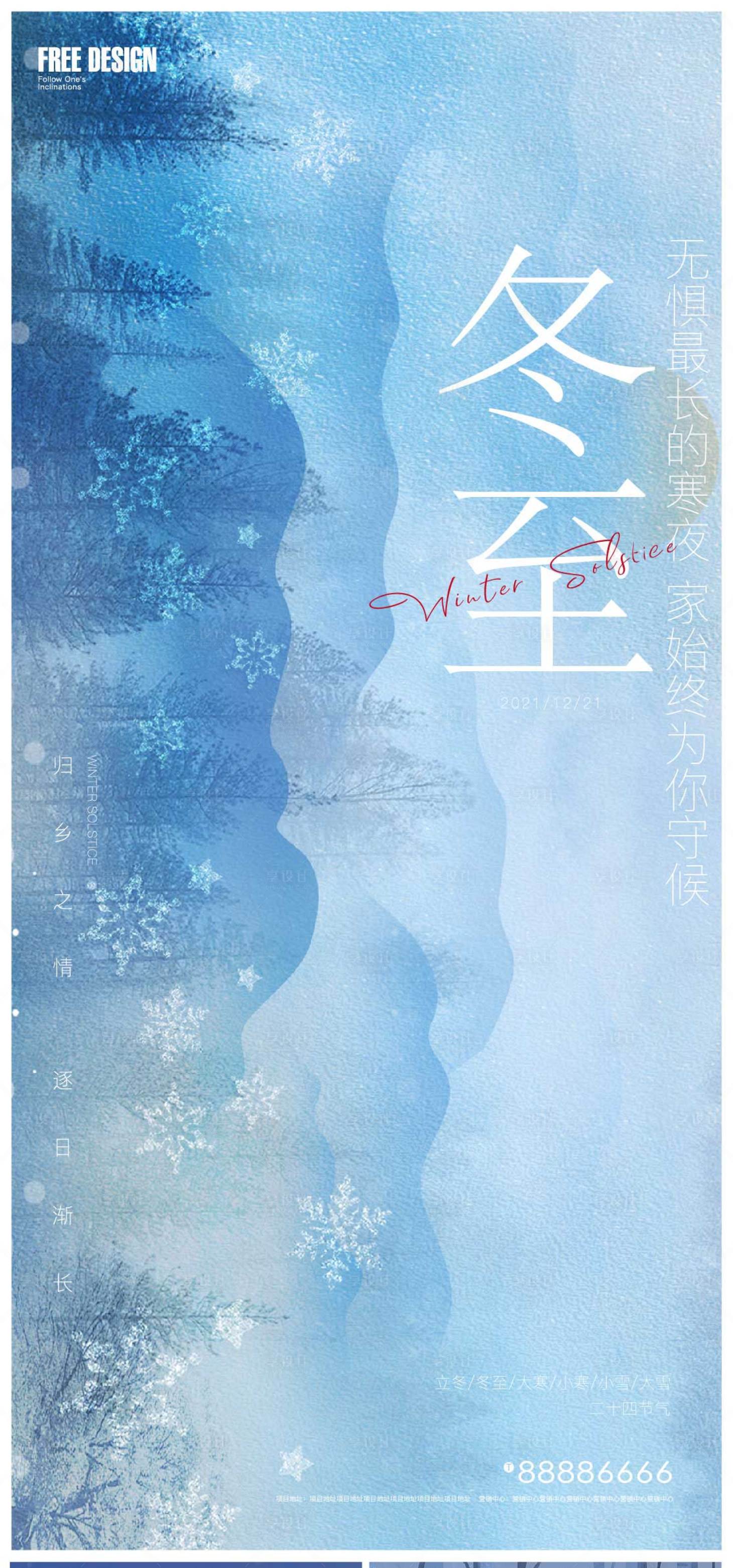 源文件下载【冬至大寒小寒节气稿】编号：52730007648509664
