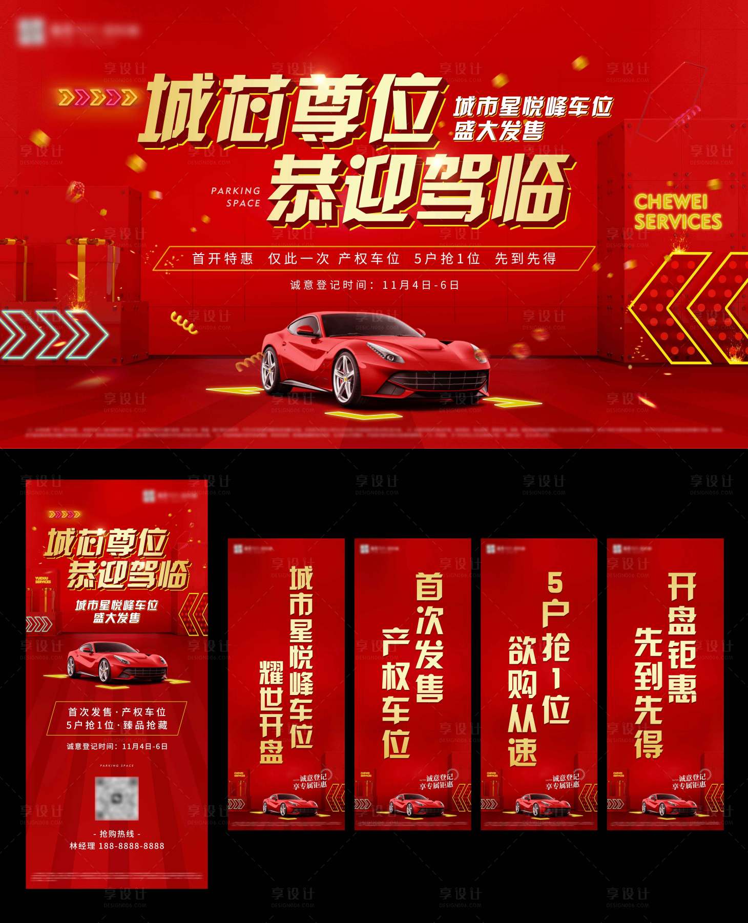 源文件下載【享設計】搜索編號：60160013336505722【車位盛大開盤桁架展架道旗】