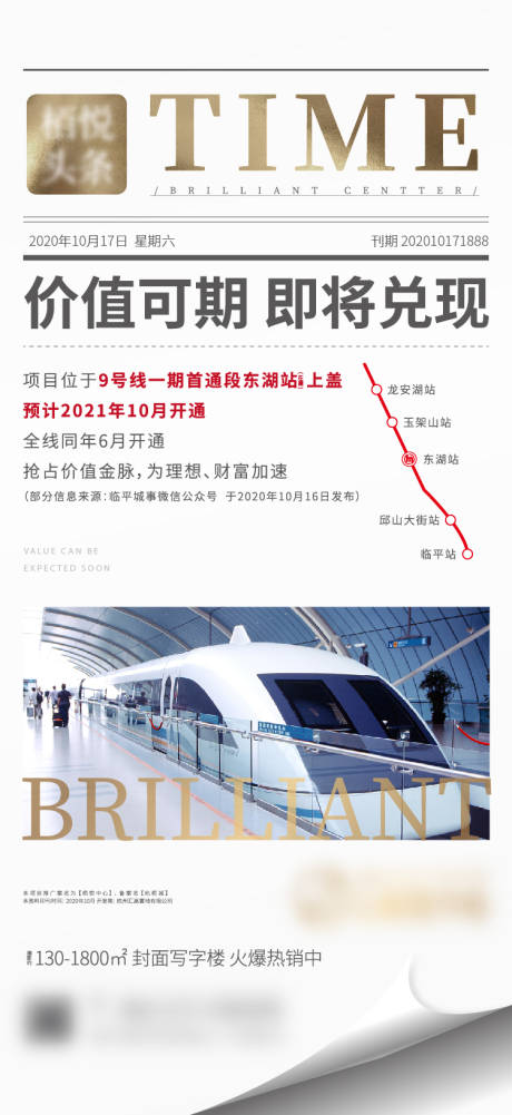 源文件下载【地产头条报纸资讯海报】编号：31910013226544015