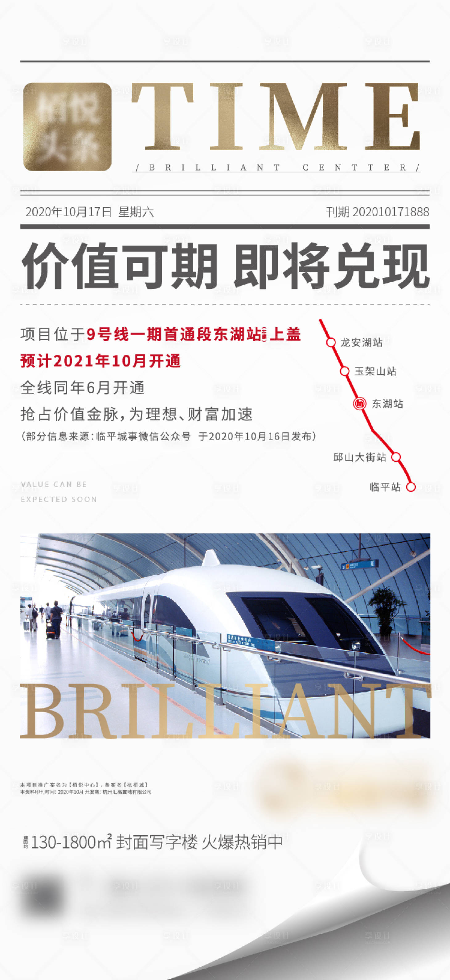 源文件下载【地产头条报纸资讯海报】编号：31910013226544015