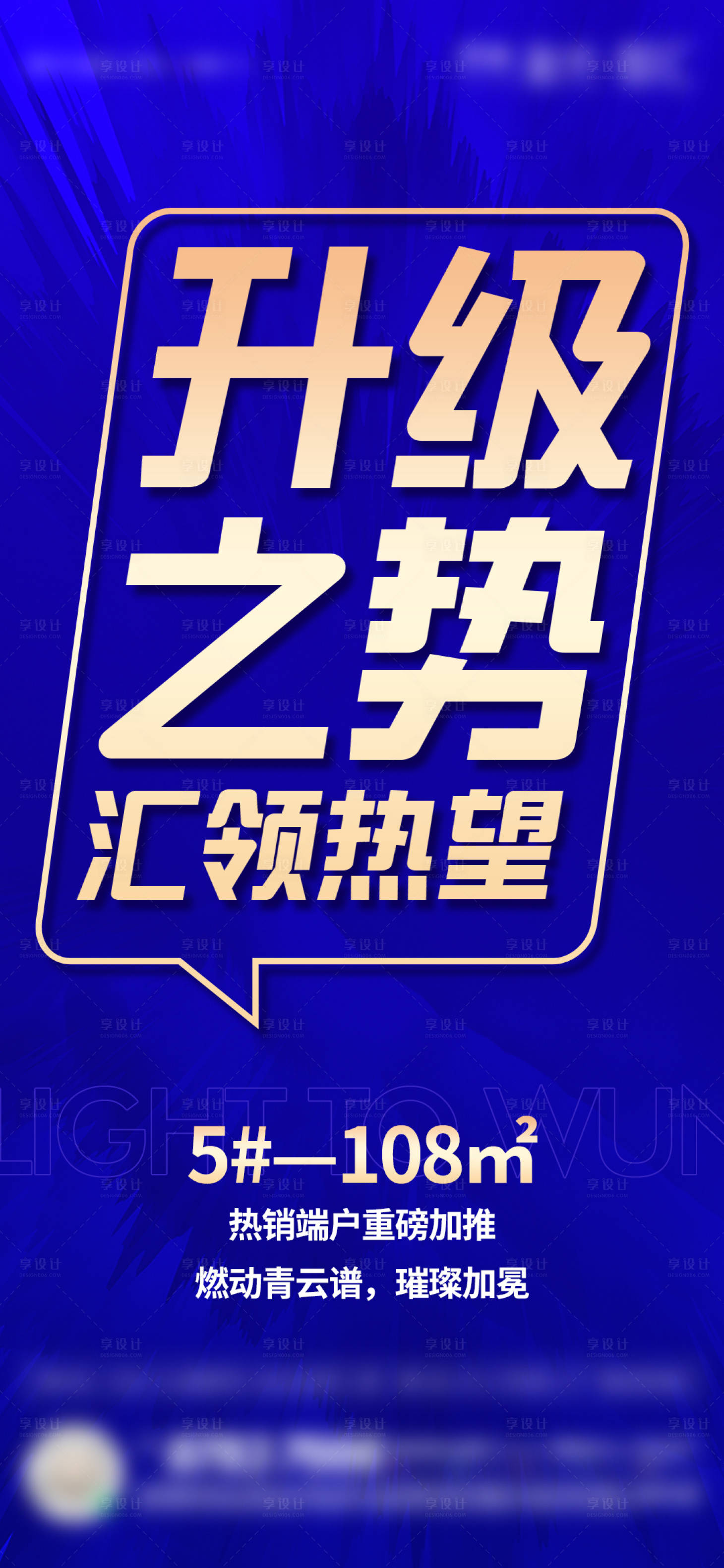 编号：20221117145417466【享设计】源文件下载-大字报加推单图