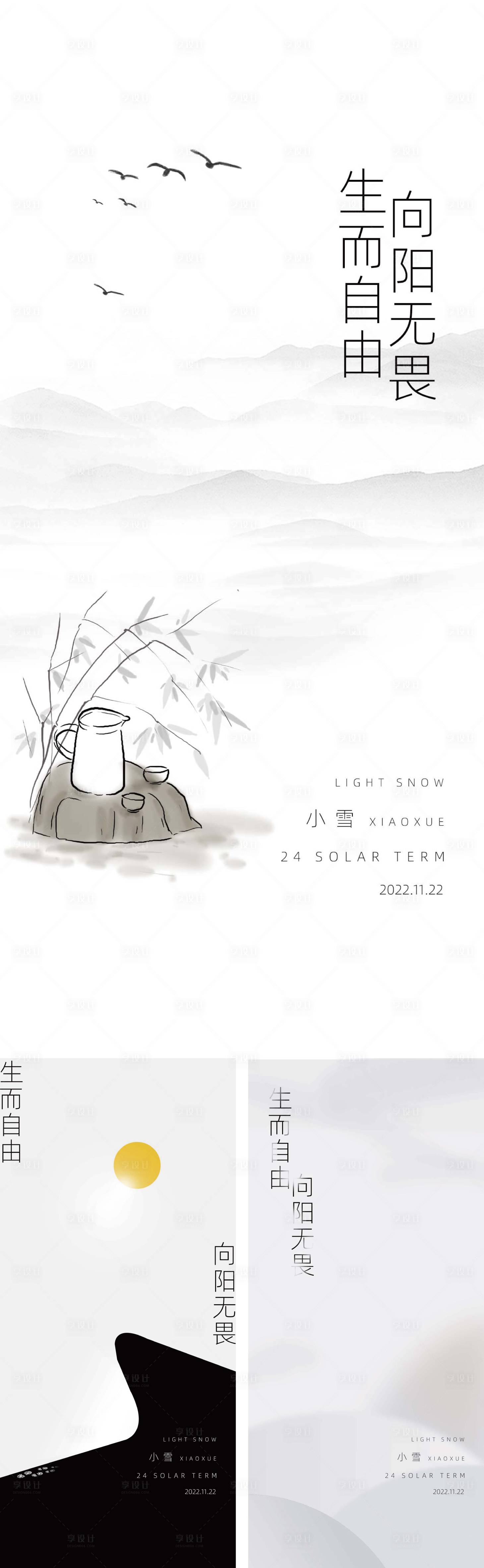 源文件下载【享设计】搜索编号：98010013210989344【小雪节气海报】