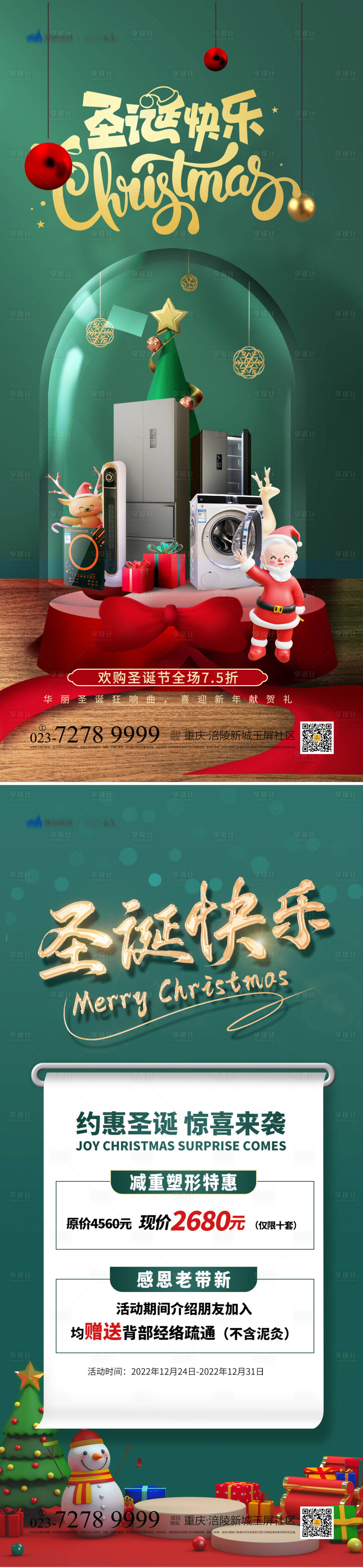 源文件下載【享設計】搜索編號：20240013581802524【圣誕節海報】