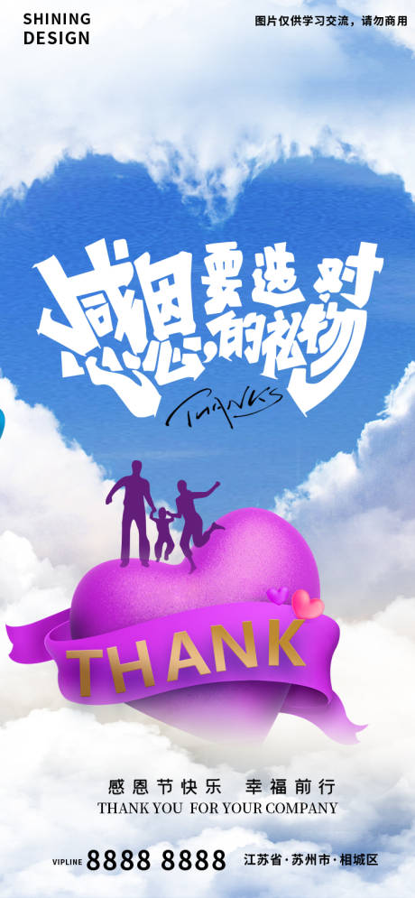 源文件下载【享设计】搜索编号：71670013454305798【感恩节创意海报】