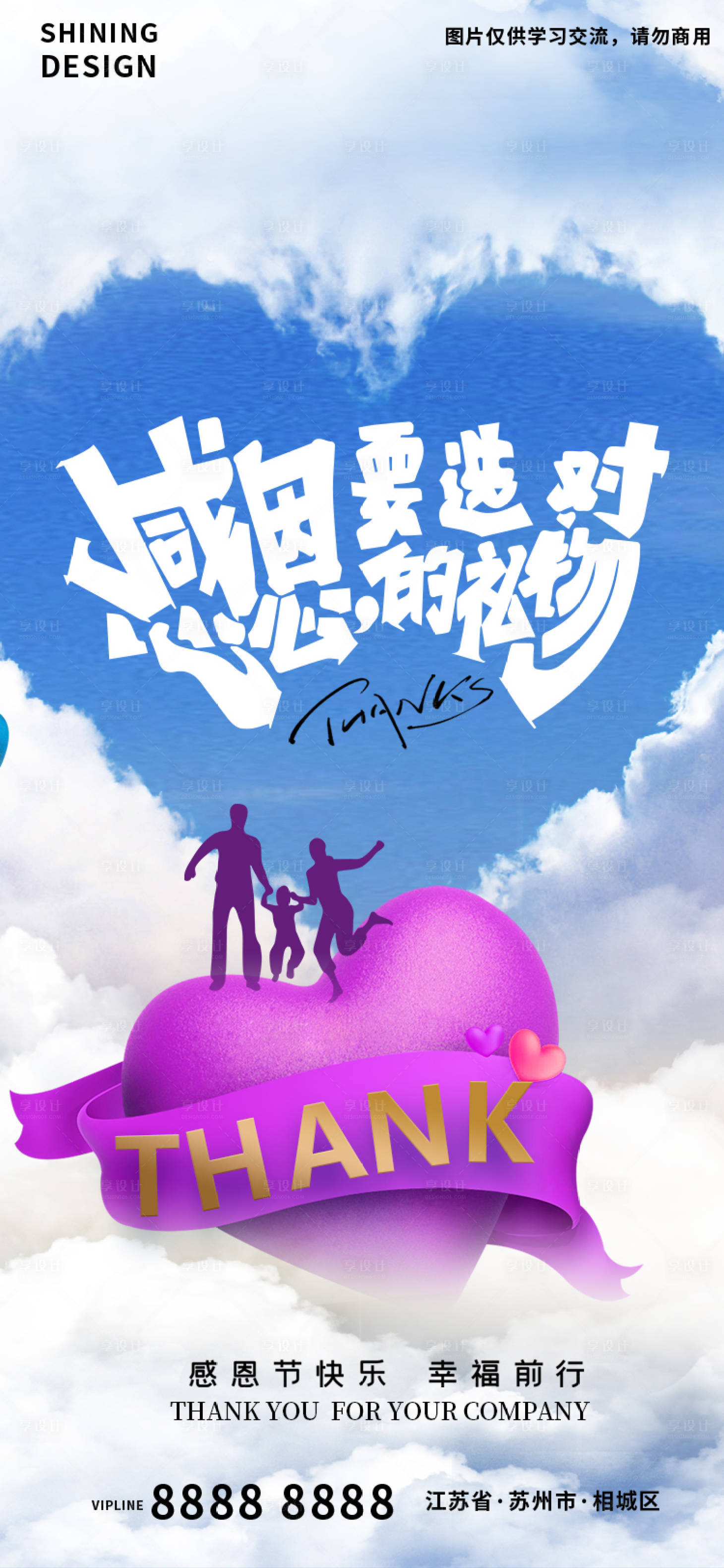 源文件下载【享设计】搜索编号：71670013454305798【感恩节创意海报】