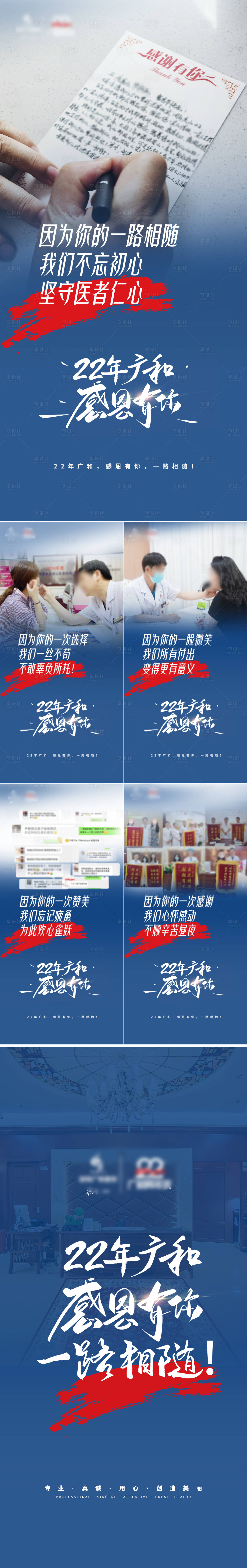 源文件下載【享設計】搜索編號：19780013499121472【醫美感恩節宣傳系列海報】