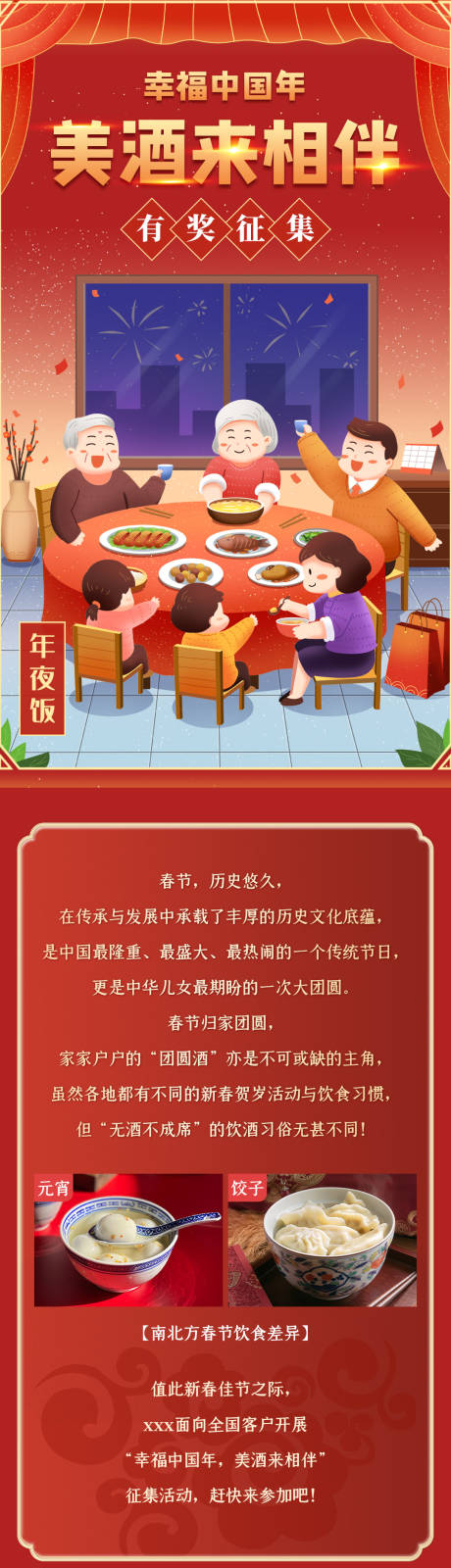 源文件下载【享设计】搜索编号：25320013559615757【征集活动长图专题设计】