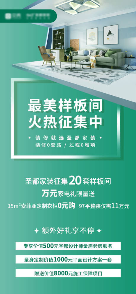 源文件下载【样板间征集活动海报】编号：83990013173229722