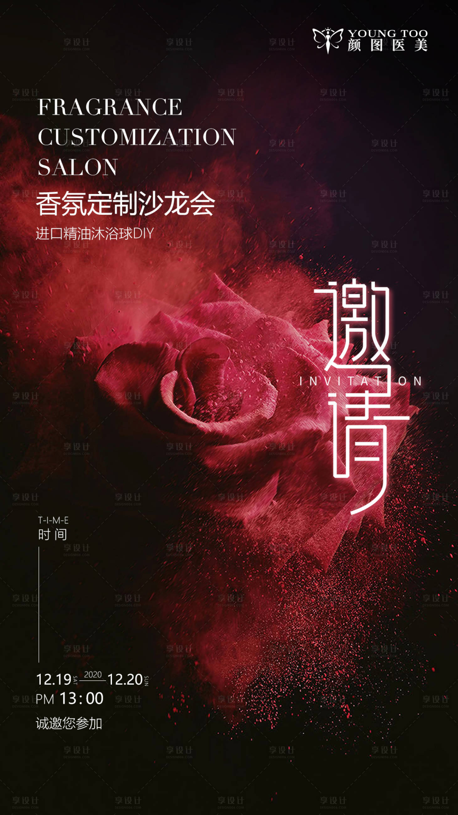 源文件下载【享设计】搜索编号：31840013390666032【医美香氛沙龙会海报】