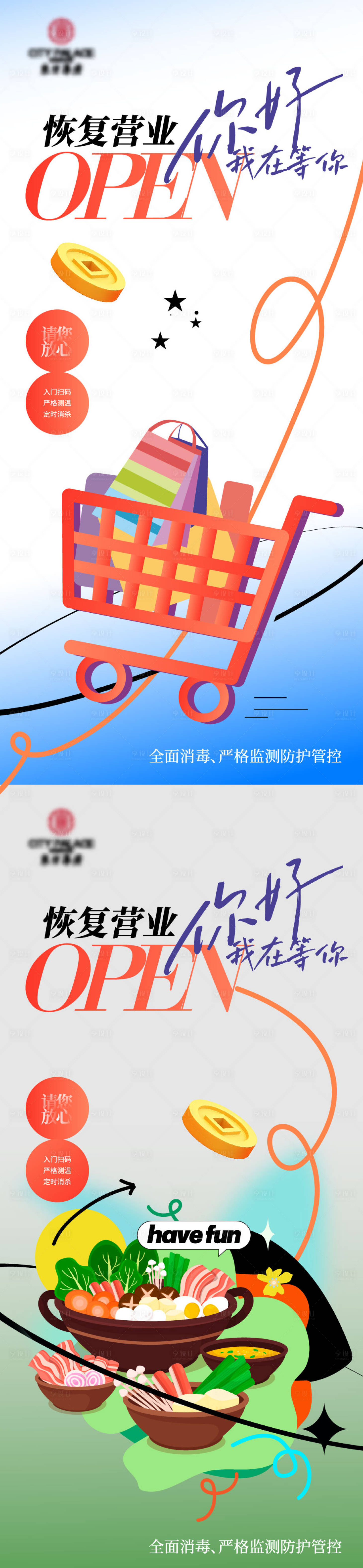 源文件下載【享設(shè)計(jì)】搜索編號(hào)：37190013611019363【疫情復(fù)工開業(yè)海報(bào)】