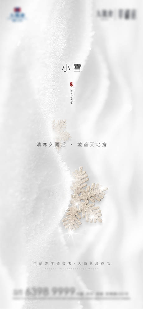 源文件下载【地产冬季小雪节气海报】编号：86140013240666511