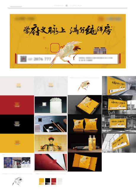 源文件下载【新中式地产VI形象方案竞标提报】编号：70290013552553921