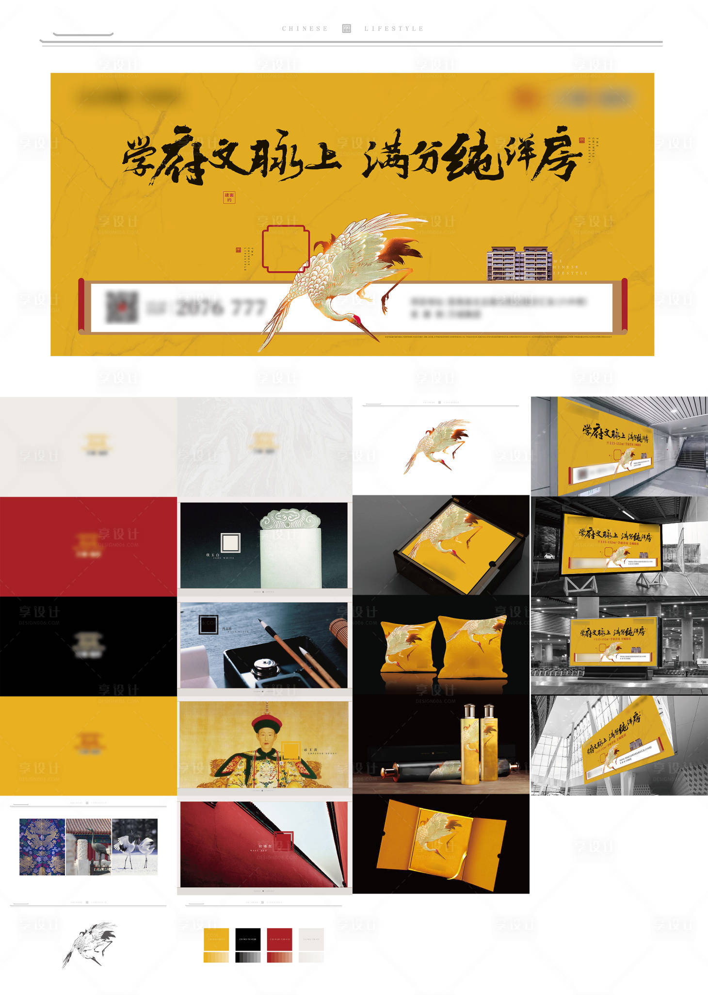 源文件下载【享设计】搜索编号：70290013552553921【新中式地产VI形象方案竞标提报】