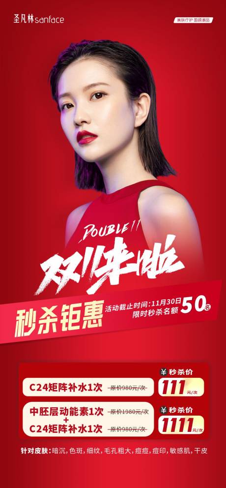 源文件下載【雙11海報(bào)】編號(hào)：35800013517488320