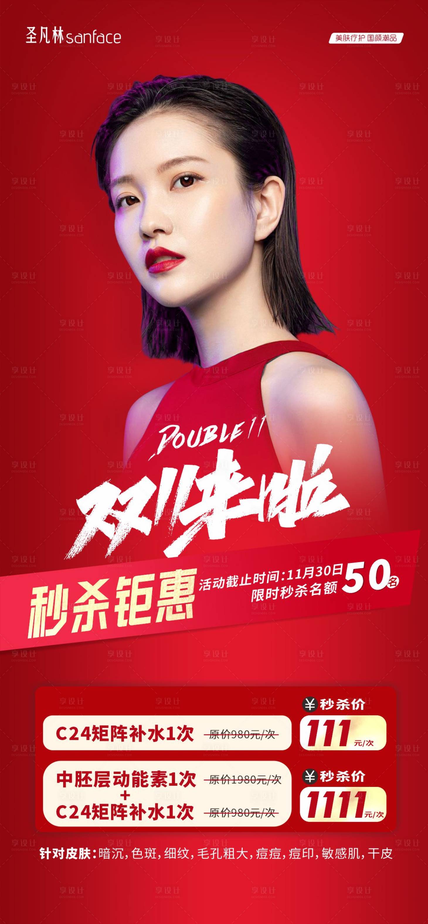 源文件下載【享設計】搜索編號：35800013517488320【雙11海報】