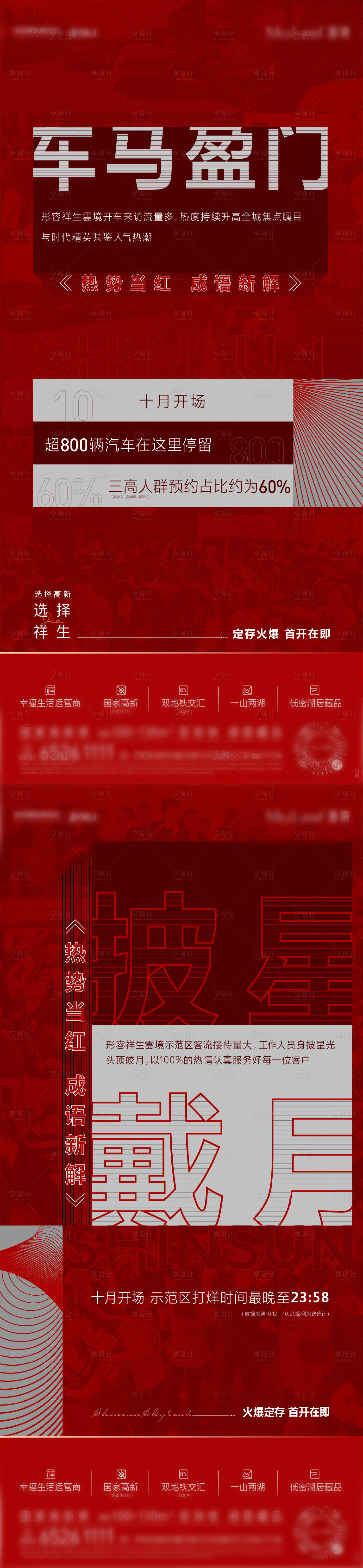 源文件下載【享設(shè)計(jì)】搜索編號(hào)：19290013557167925【熱銷單圖】