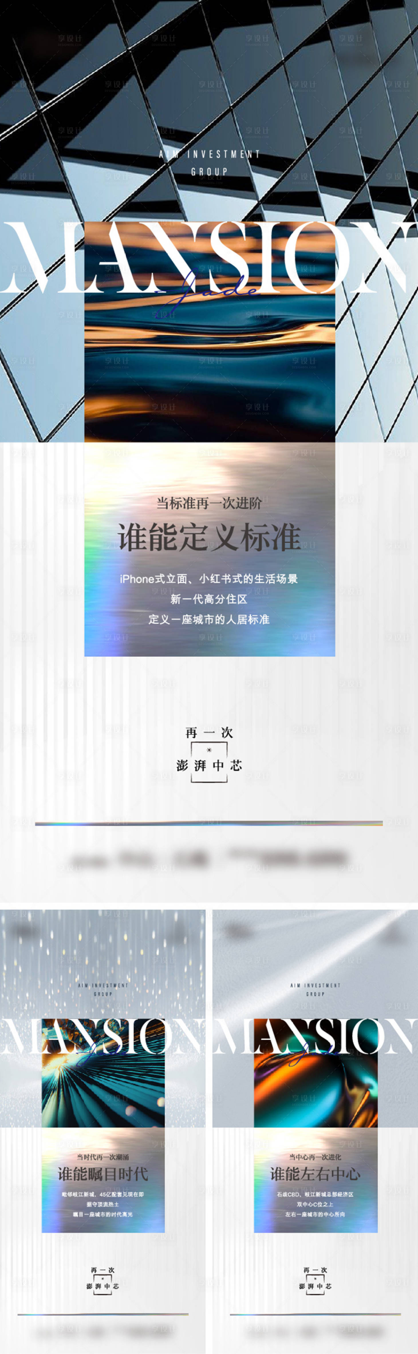 源文件下载【地产轻奢系列海报】编号：70360013265917913