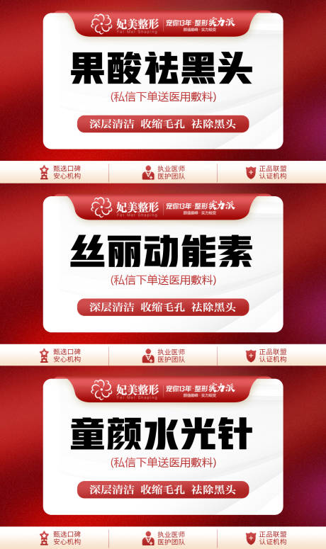 源文件下载【享设计】搜索编号：20350013327588026【医美电商海报】