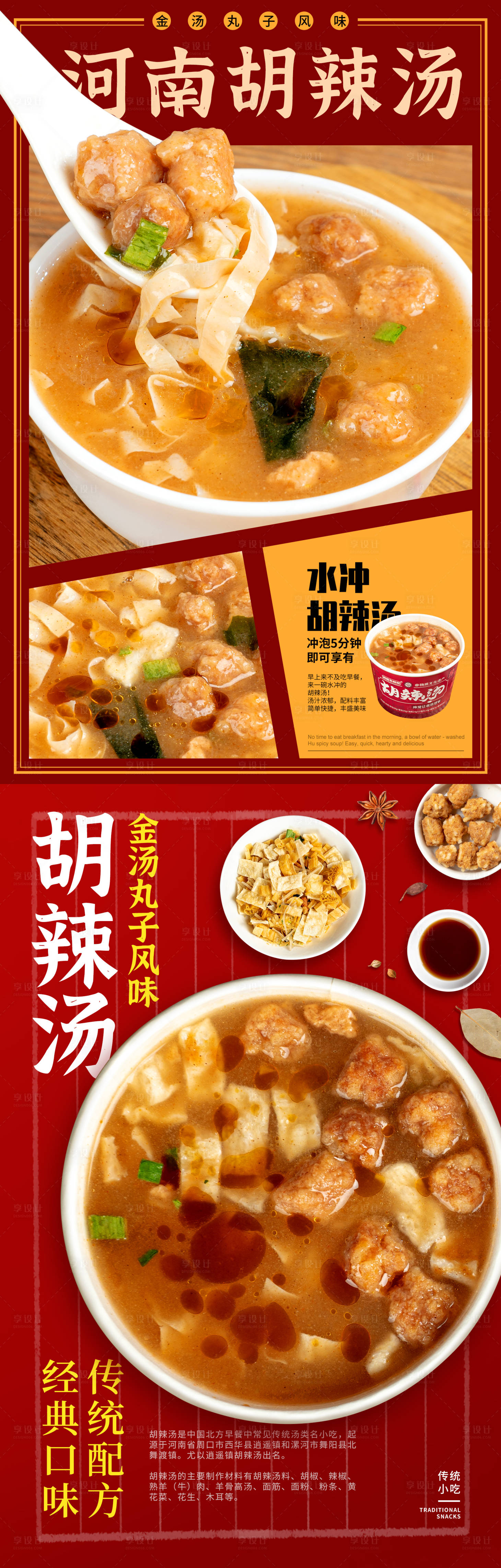 源文件下載【享設計】搜索編號：74350013457653259【美食胡辣湯宣傳海報】