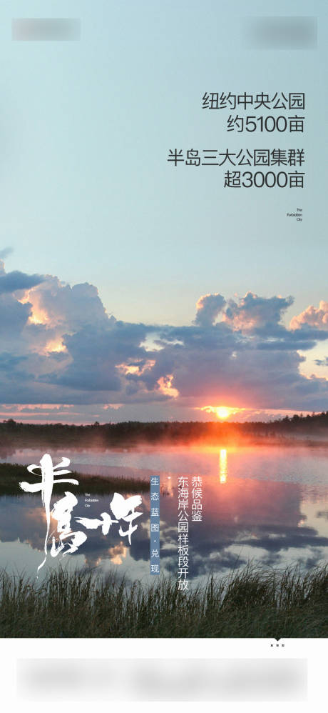 地产湿地公园价值点海报-源文件【享设计】