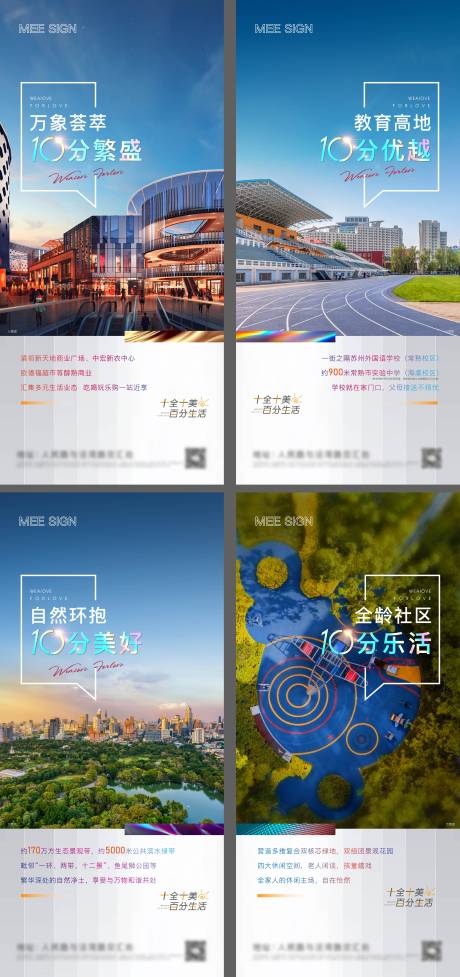 源文件下載【地產(chǎn)配套價值點】編號：89420013536963734