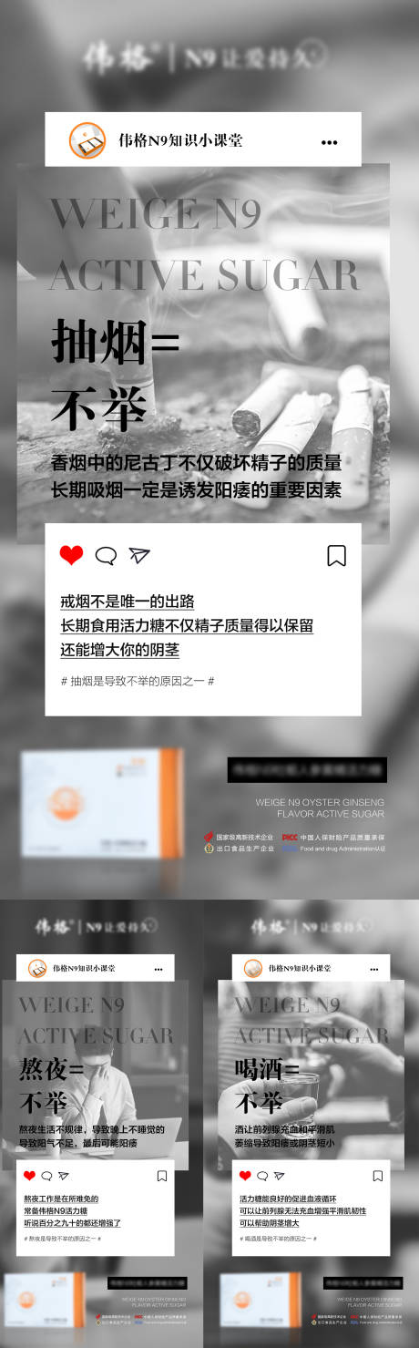 源文件下载【微商产品男性保健保养功效系列海报】编号：20221116132103352