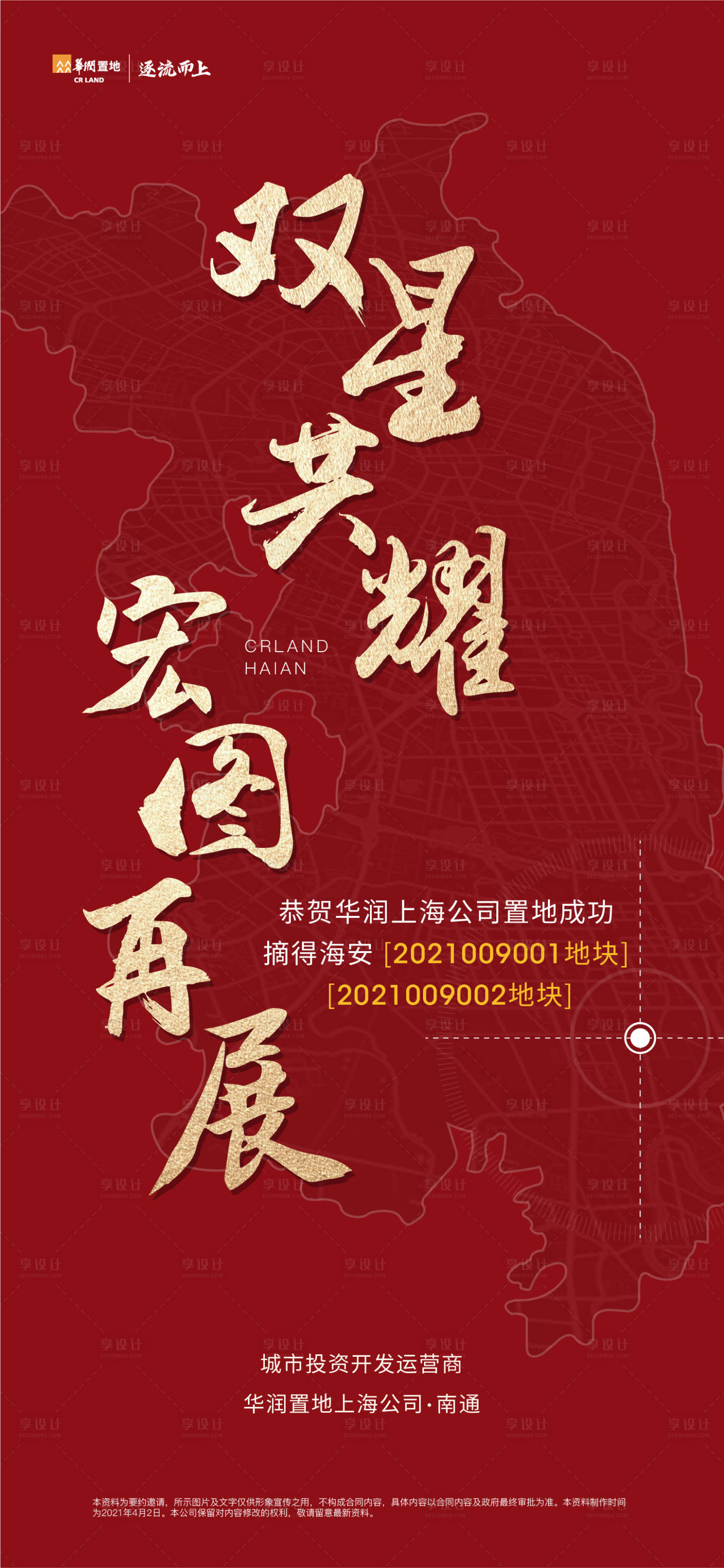 源文件下载【地产土拍拿地刷屏海报】编号：20221128180132387